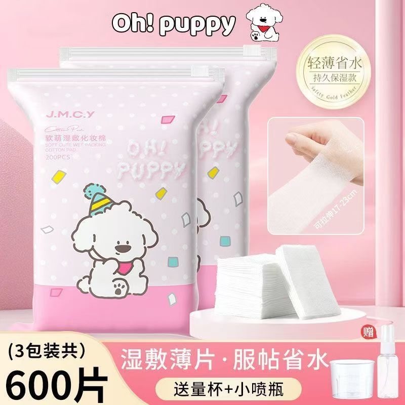 健美创研湿敷棉敷脸专用可拉伸