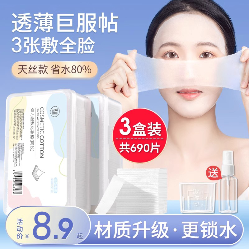 3盒湿敷棉敷脸专用化妆卸妆棉片