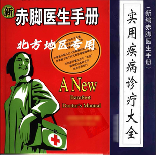 北方地区赤脚医生手册1970版 PDF电子版