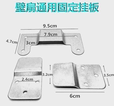 风扇墙上挂架壁挂电风扇通用配件挂板挂钩顶壁扇铁挂板片固定铁片|ruв категории начало ежедневно, вентилятор/мини - вентилятор/аксессуары/лед колодка/лед штукатурка, мини - вентилятор - от Buy2taobao.com для оказания профессиональной услуги покупки агента Taobao