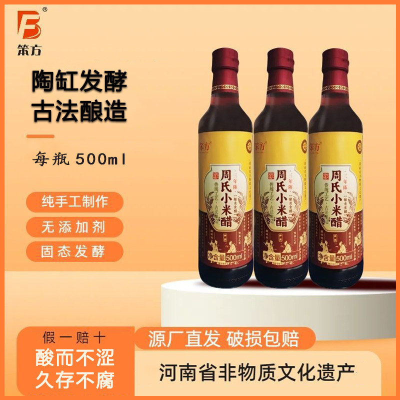 河南非遗方周氏小米醋三年陈酿传统工艺手工酿造粮食醋500ml*3瓶