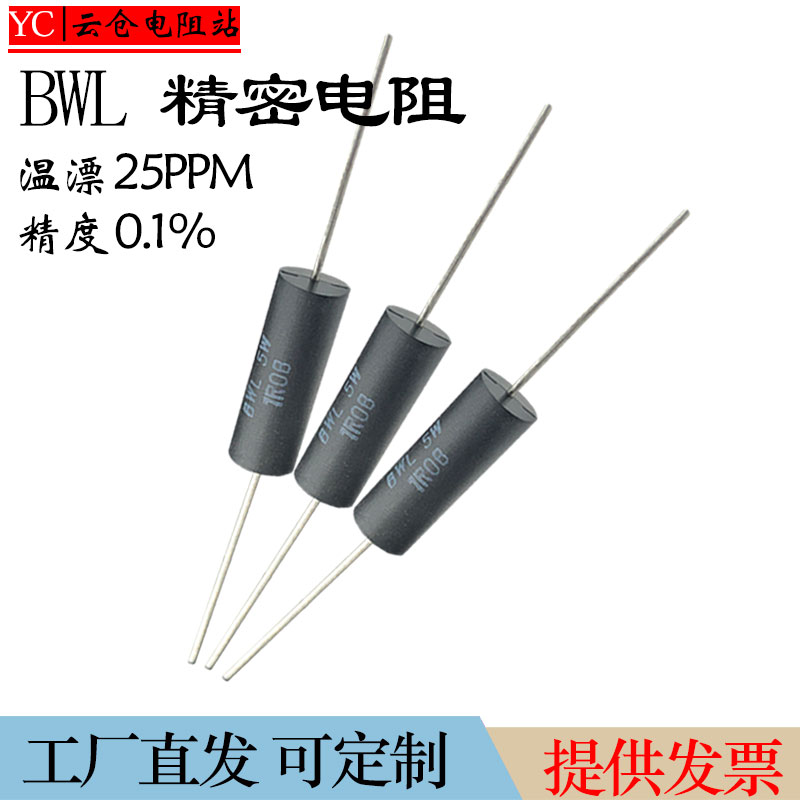 无感电阻高精密采样取样低温漂