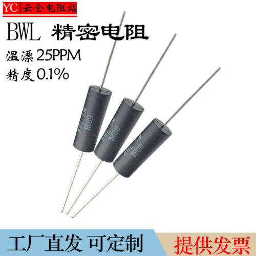 无感电阻高精密采样取样低温漂