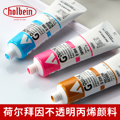 荷尔拜因丙烯颜料20ml丙烯