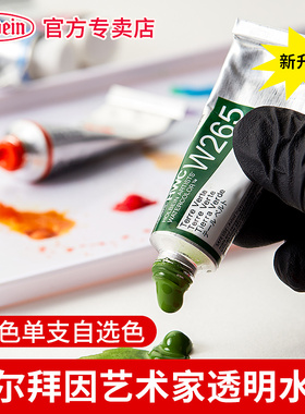 日本荷尔拜因水彩holbein132色5ml透明管彩15ml管装水彩画套装HWC颜料单支可做固体水彩分装颜料