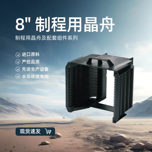 8寸卡塞晶圆盒硅片半导体IC专用