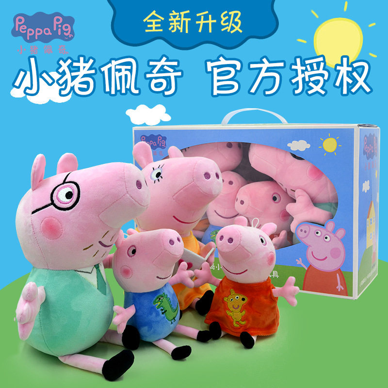 正版大号小猪佩奇毛绒玩具公仔佩奇乔治毛绒抱枕儿童毛绒玩具批发
