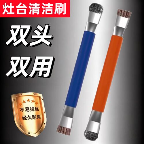 燃气灶洁刷厨房灶台小钢