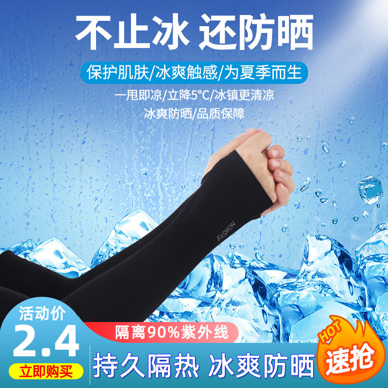 防晒冰袖套女男士款夏季护肘臂户外开车骑行防紫外线冰丝手套防嗮