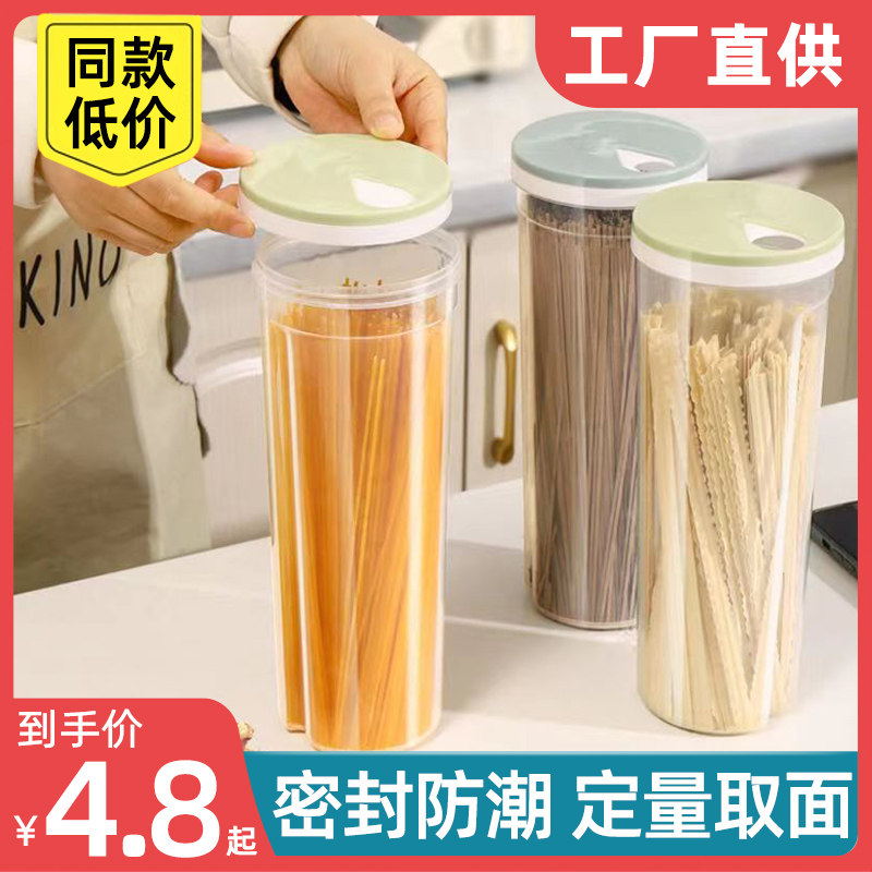面条收纳盒五谷杂粮食品级装挂面筒储物塑料空瓶子密封罐意面零食