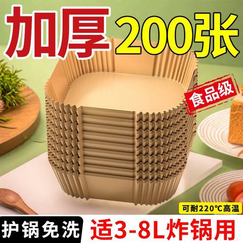 空气炸锅家用吸油纸垫耐