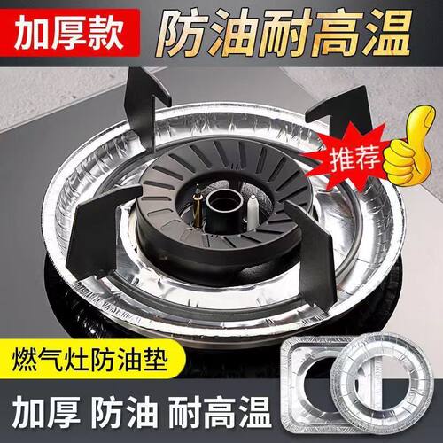 煤气灶贴纸防油垫燃气灶保护垫厨房圆形罩锡纸圈铝箔纸灶台防脏垫