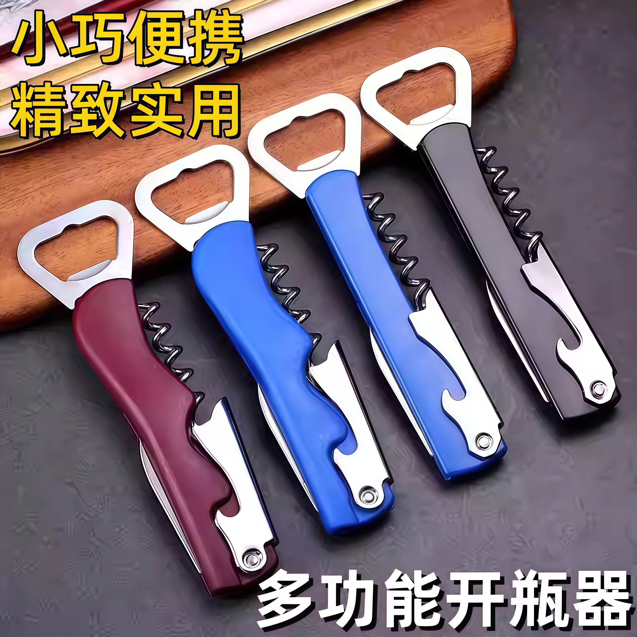 多功能海马刀红酒开瓶器