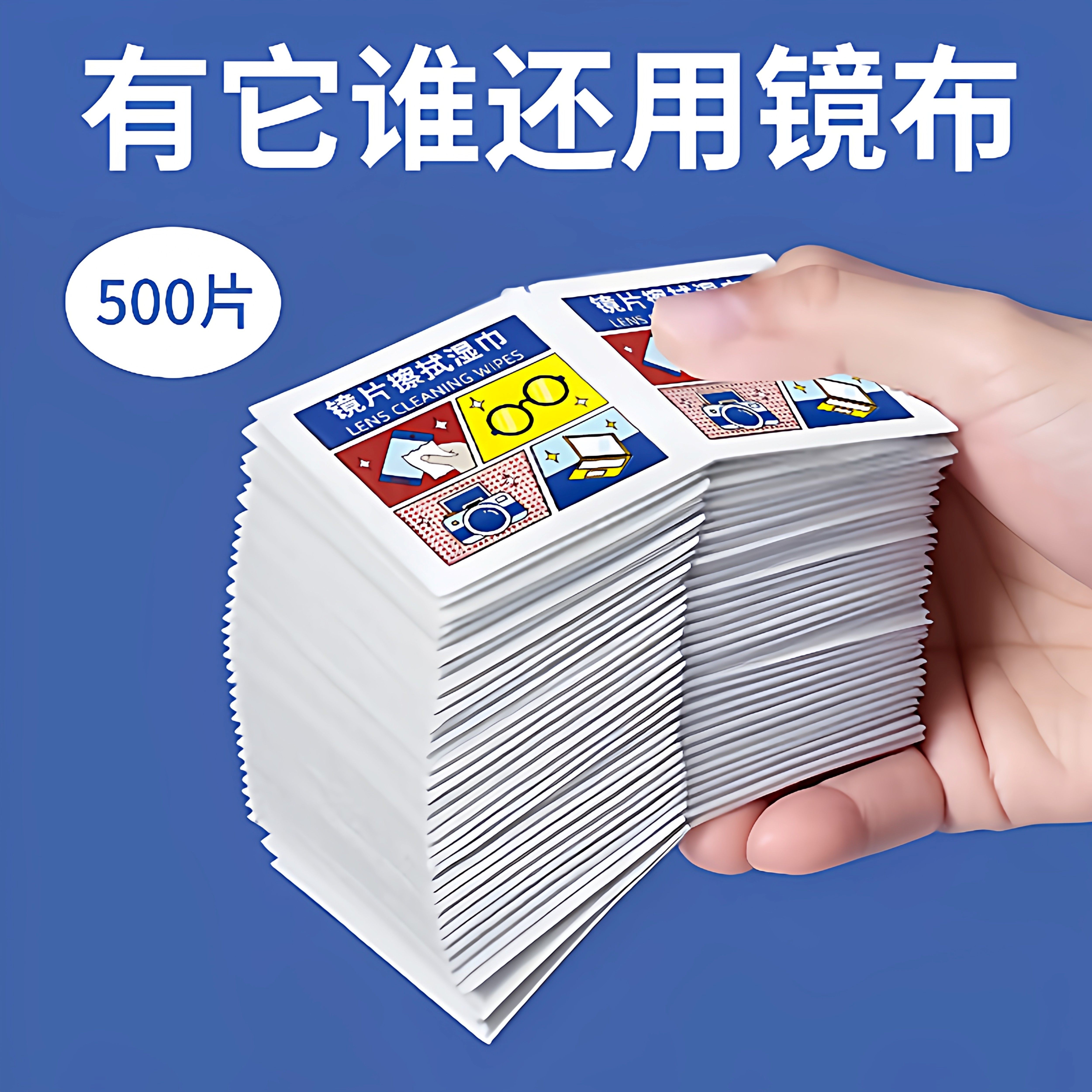 眼镜清洁湿巾冬天防起雾