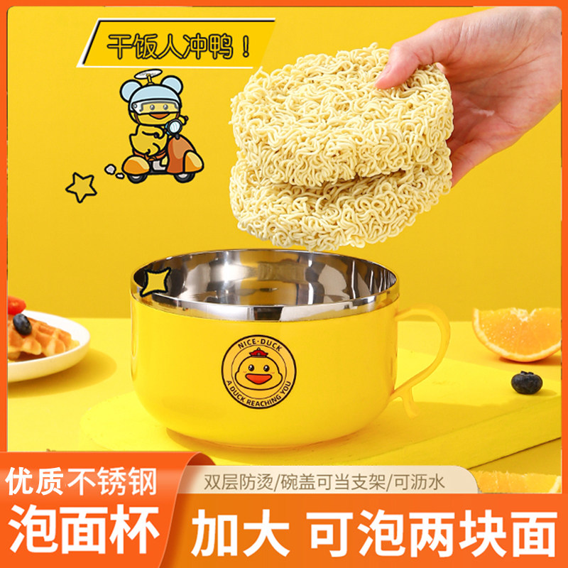 小黄鸭泡面碗单个不锈钢