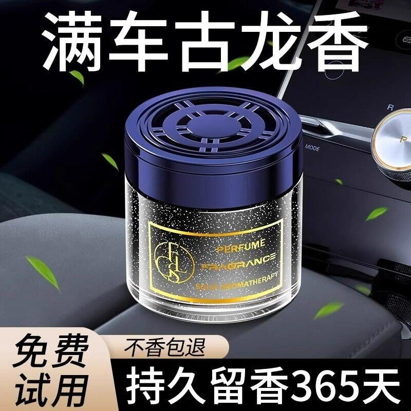 车载香薰古龙男士汽水车