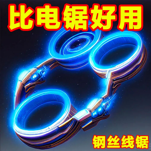 手拉钢丝锯户外绳锯线锯