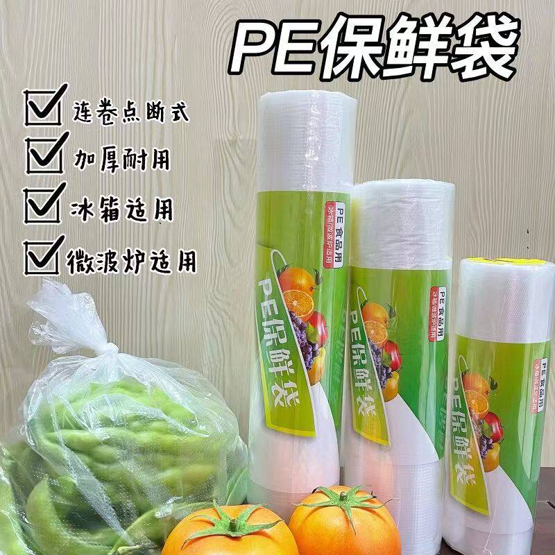 保鲜袋食品级家用塑料袋一次性厨房包装袋大小号冰箱食品袋点断式