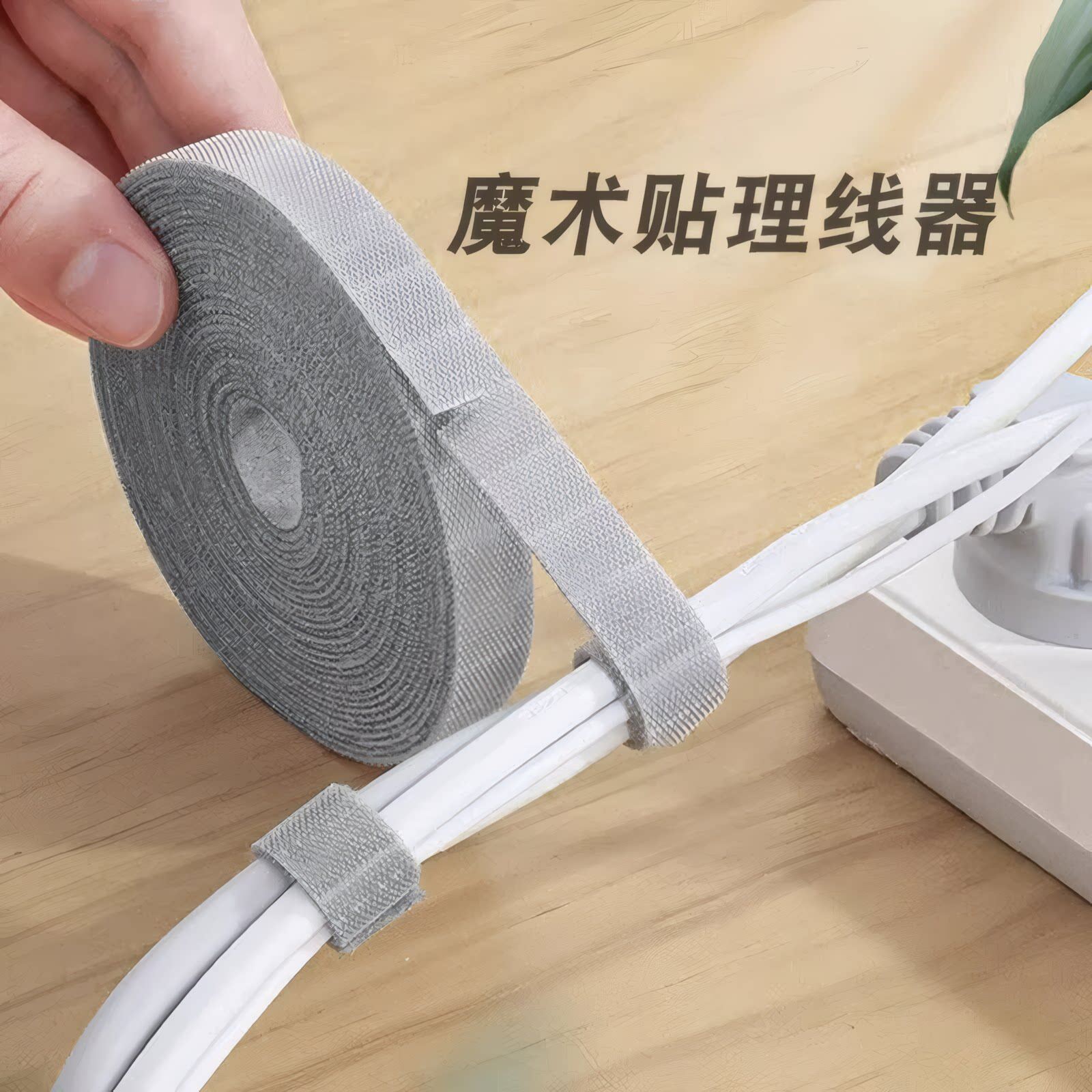 整卷魔术贴数据线收纳多