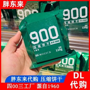 胖东来900压缩干粮120g四00三工厂饼干应急食品户外代餐抗饿代购