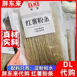 胖东来代购 红薯粉条粉丝宽粉柳絮牌500g/袋 地瓜番薯粉丝正品