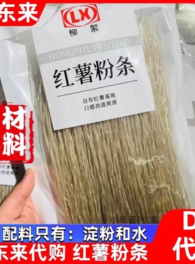 胖东来代购 红薯粉条粉丝宽粉柳絮牌500g/袋 地瓜番薯粉丝正品