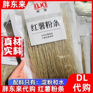 胖东来代购 红薯粉条粉丝宽粉柳絮牌500g/袋 地瓜番薯粉丝正品