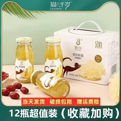 猫千岁银耳鲜露免煮即食鲜炖