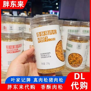 胖东来代购 香酥猪肉松叶家专柜记海苔猪原味肉松配料干净DL超市