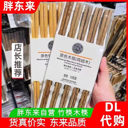 胖东来筷子 鸡翅木筷子黄金檀木筷竹 无漆无蜡胖东来自营品牌代购