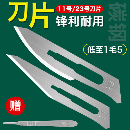 11号23号碳钢刀片手机贴膜维修刀