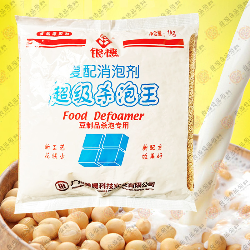 银穗复配消泡剂超级杀泡王1kg现磨豆浆豆制品专用杀泡食品杀泡剂