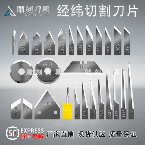 经纬切割机刀片J311-1J341钨钢