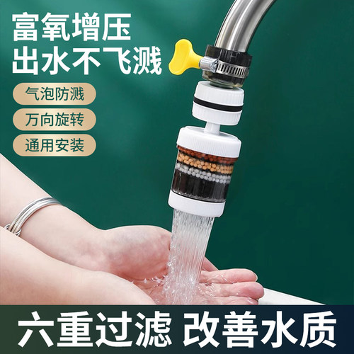 360°旋转六层过滤净化水质