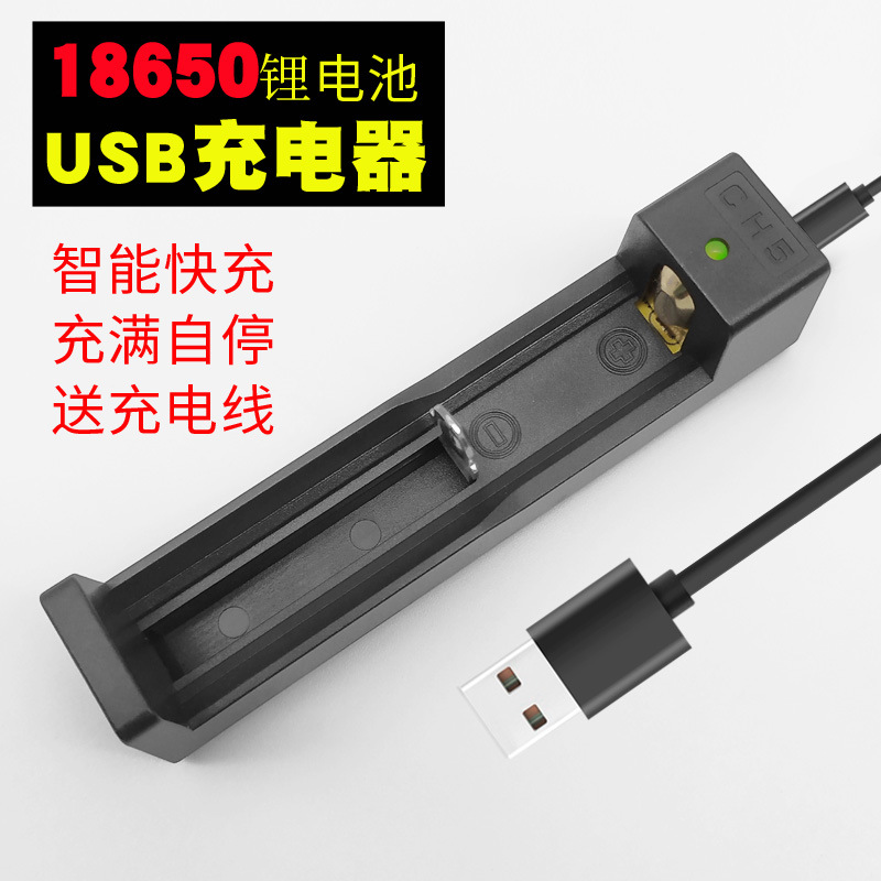 18650锂电池充电器usb4.2v1a智能单槽头灯强光手电筒万能充-封面