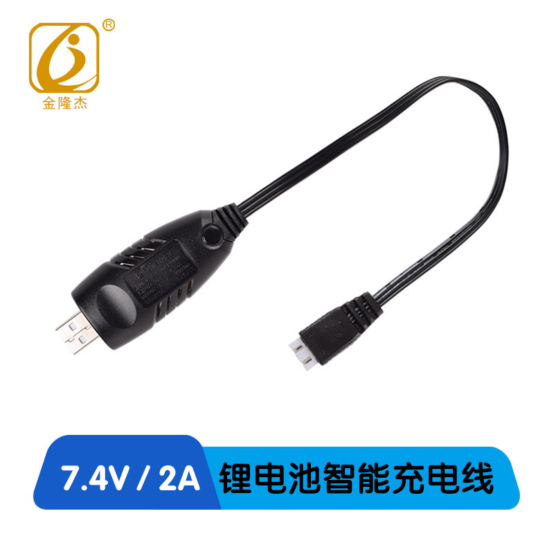 7.4V2000mA锂电池平衡充电器USB线四轴遥控机玩具配件