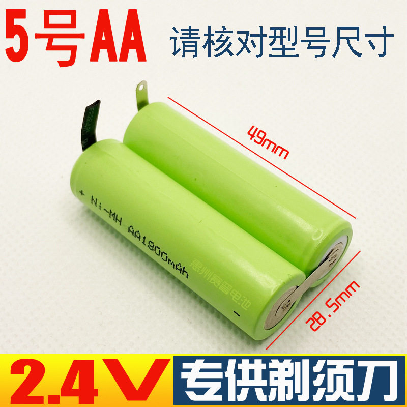 剃须刀镍氢充电电池AA5号1800mAh2.4V儿童理发器刮胡刀