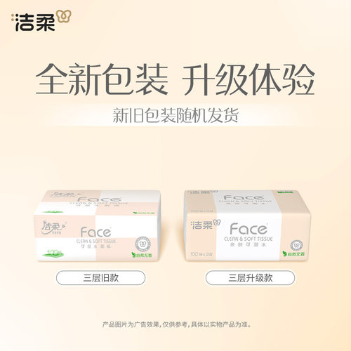 洁柔Face抽纸3层100抽4