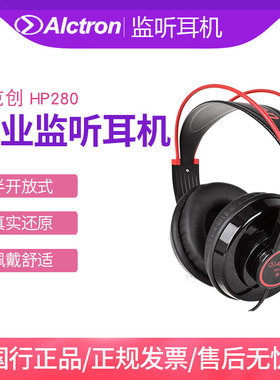 Alctron/爱克创 HP280专业歌手头戴式耳机电脑音乐HIFI耳机