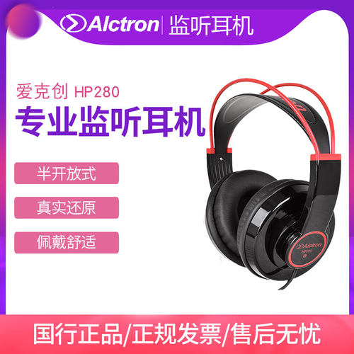 爱克创头戴式专业监听耳机HIFI
