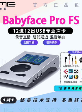 RME Babyface PRO FS专业录音声卡主播直播K歌编曲混音娃娃脸声卡
