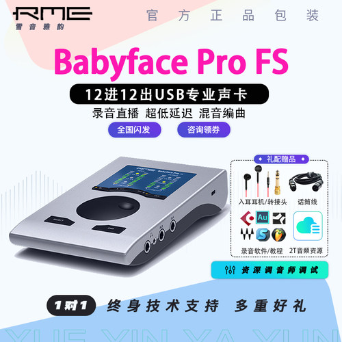 RME娃娃脸声卡专业录音