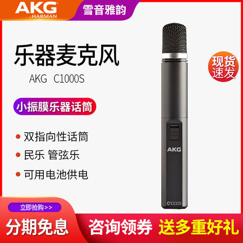 AKG科技小振膜电容录音乐器话筒