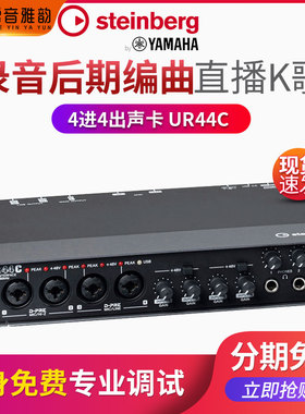YAMAHA/雅马哈URX44C专业录音混音USB电脑外置声卡编曲4进4出乐队