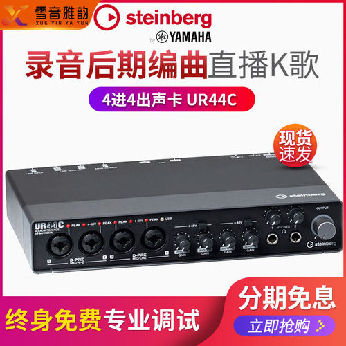 URX44C专业录音混音电脑外置声卡