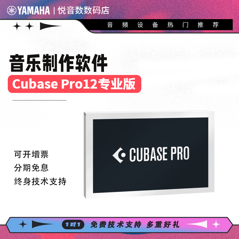 雅马哈CUBASE编曲录音软件正版