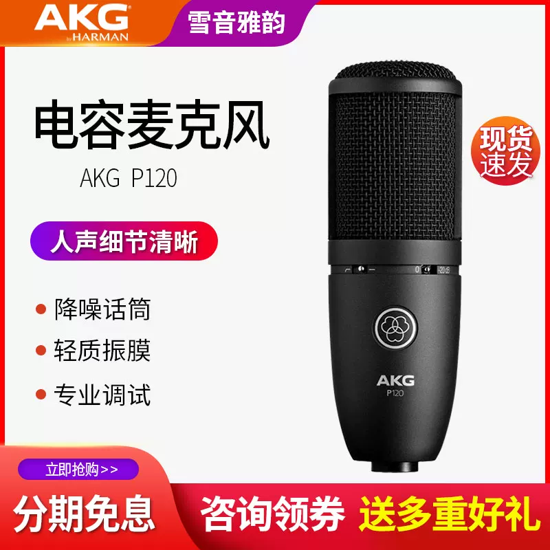 AKG [/ P120KCV]