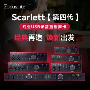 Focusrite福克斯特solo4 2i2 4i4/16i16/18i20四代专业录音声卡