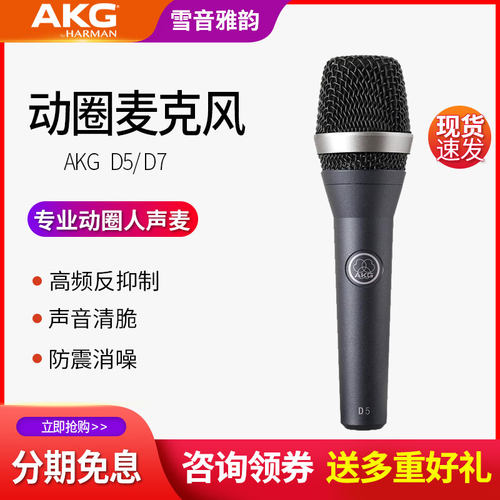 AKG爱科技D5S手持动圈话筒麦克风