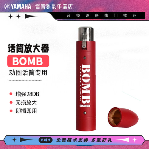 跳羚bomb动圈话放专业话筒放大器